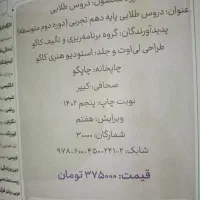 فرمول بیست 11 و دروس طلایی 10 تجربی|کتاب و مجله آموزشی|زاهدان, |دیوار