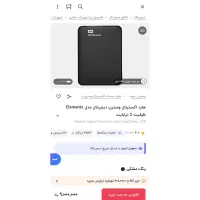 هارد۲ترا wd elements 2tra|قطعات و لوازم جانبی رایانه|ارومیه, |دیوار