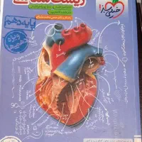 کتاب تست زیست دهم خیلی سبز