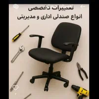 تعمیرات صندلی اداری و انتظار
