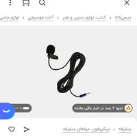 میکروفن یقه ای