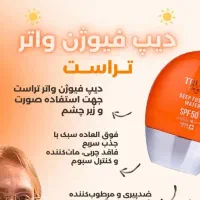 ضد آفتاب های حرفه ای و افتصادی تراست|آرایشی، بهداشتی، درمانی|تهران, پاسداران|دیوار