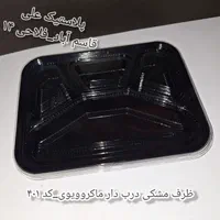 ظروف مشکی درب دار ماکروویوی(برای پذیرایی، پک دفاع)|ظروف نگهدارنده، پلاستیکی، یک‌بارمصرف|مشهد, شهرک رازی (شهرک غرب)|دیوار