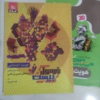 فرمول بیست ریاضی فیزیک|کتاب و مجله آموزشی|شاهینشهر, شهرک ردانی پور|دیوار