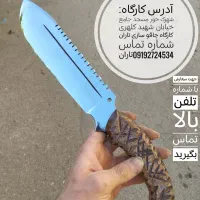 چاقو سازی تاران