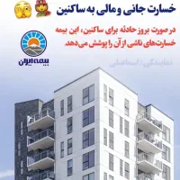 جشنواره بیمه مسولیت مدیر ساختمان همراه با هدیه|خدمات مالی، حسابداری، بیمه|قم, شهرک قدس|دیوار
