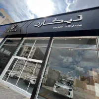 استخدام نیروی خدماتی آقا -شعبه جدید افشاری کیا