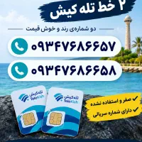 سیمکارت تله کیش رند سریالی