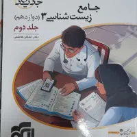 کتاب های زیست شناسی|کتاب و مجله آموزشی|کرج, مهرویلا شمالی|دیوار