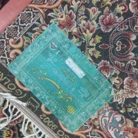 .فرش ۹متری ۷۰۰شانه دحددنونو|فرش|باقرشهر, |دیوار