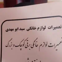 تعمیرات و سرویس وسایل برقی وگاز سوز