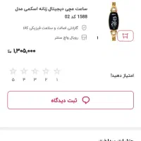 ساعت مچی|ساعت|زنجان, |دیوار