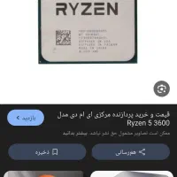 CPU Ryzen 5 3600 معاوضه