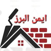 کلیه خدمات بنایی کاشی، سرامیک و گچ کاری نقاشی و ..