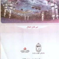 فیش عمره برای امسال