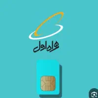 سیمکارت شماره رند