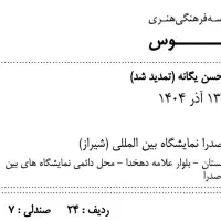 بلیط کنسرت محسن یگانه
