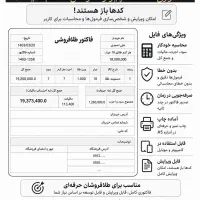 فایل اکسل فاکتور هوشمند طلا