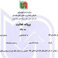 کارت بازرگانی ثبت شرکت تغییرات توکن دفاتر برند|خدمات مالی، حسابداری، بیمه|تبریز, |دیوار