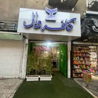 35-متر-کافه-فعال-پاخور-املاک-باهم