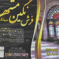 فرش 12متری دوتخته