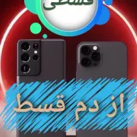 گوشی نو با اقساط آسان و بدون پیش‌پرداخت