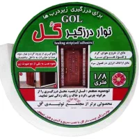 درز گیر پهن و باریک چسبی ۴۰۰۰۰ تومان|مصالح و تجهیزات ساختمان|شیراز, شهرک رضوان|دیوار