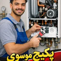 سرویسکار پکیج/تعمیرکار پکیج/تعمیرات پکیج/آبگرمکن
