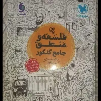 کتاب کنکوری اصلی|کتاب و مجله آموزشی|آمل, |دیوار