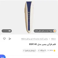 قلم قرآنی BSR140|صوتی و تصویری|مشهد, شهید رضوی|دیوار