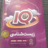 آی کیو زیست،پینوکیو