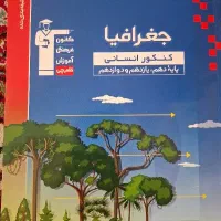 کتاب تست جغرافیا جامع آبی قلمچی