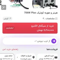 هیتر کوییک|لوازم جانبی موبایل و تبلت|شیراز, شهرک سراج‎|دیوار