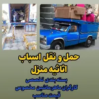 شرکت اسباب کشی منزل خانوم عموزاد|خدمات حمل و نقل|بهشهر, |دیوار