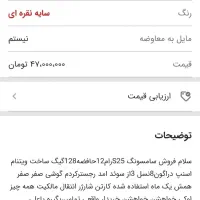 گوشی اکبند s25 s22|موبایل|تهران, امام خمینی|دیوار