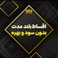 بیمه ماشین قسطی بزن یواش یواش پرداخت کن