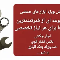 اچار ضدجرقه و غیره|ابزارآلات|بندرعباس, |دیوار