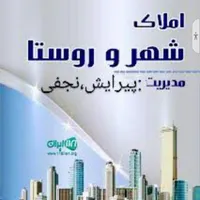 اجاره آپارتمان/مهر نور / وموارد دیگر