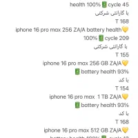 iphone 16 pro max 256 GB ZA/A ریجسترشده شرکتی|موبایل|شیراز, قدوسی غربی|دیوار