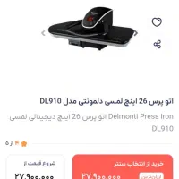 اتو پرسی دلمونتی مدل DL 910|اتو و لوازم اتو|کرمانشاه, |دیوار