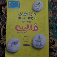 کتاب های کمک درسی هشتم.|کتاب و مجله آموزشی|بندرعباس, |دیوار