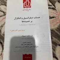 فروش کتاب های کمیاب رشته ریاضی