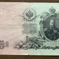 اسکناس قدیمی روسیه سال ۱۹۰۹