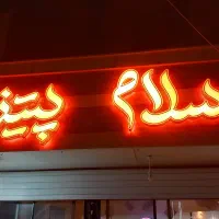 تابلو مغازه قالب پیتزا همراه درب|کافی‌شاپ و رستوران|اصفهان, احمدآباد|دیوار