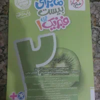 کتاب های ماجرای بیست فیزیک وشیمی دهم