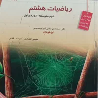 مبتکران ریاضی و فارسی هشتم