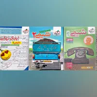 شیمی جامع خیلی سبز جلد۱ شیمی۲ خیلی‌سبز نهایی شیمی۳