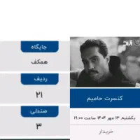 کنسرت حامیم اهواز