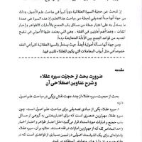 ترجمه الفائق فی الاصول|کتاب و مجله مذهبی|قم, آزادگان|دیوار