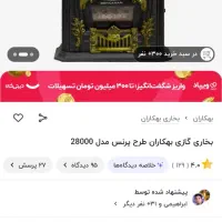 بخاری شومینه ای ۲۸۰۰۰|بخاری، هیتر، شومینه|رشت, گلزاران|دیوار